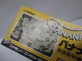 NES -- BANANA -- Boxed. Puzzle. Famicom, JAPAN Game. 10441