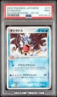 Gyarados 014/054 Pokemon Japanese 1st Edition EX Dragon Rulers - PSA 9