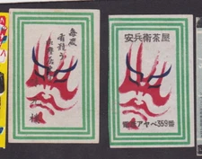 Old   Matchbox  label Japan BN33564 Mask 