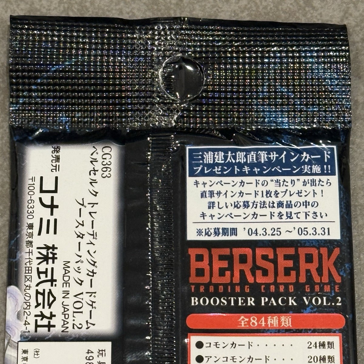 Konami Berserk Trading Card Game Booster Pack Vol.2 Japanese 2004