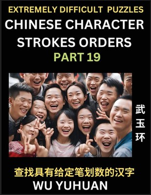 Extremely Difficult Level of Counting Chinese Character Strokes Numbers (Part...