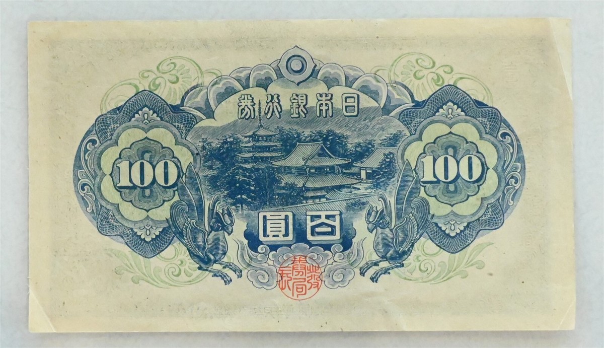Japan 1944 ~6 ND 100 Yen PK#57b XF RC0435 combine shipping | eBay