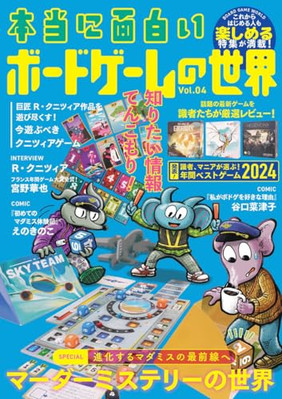 The truly interesting world of board games Vol.04 Limited with Bonus Japanese