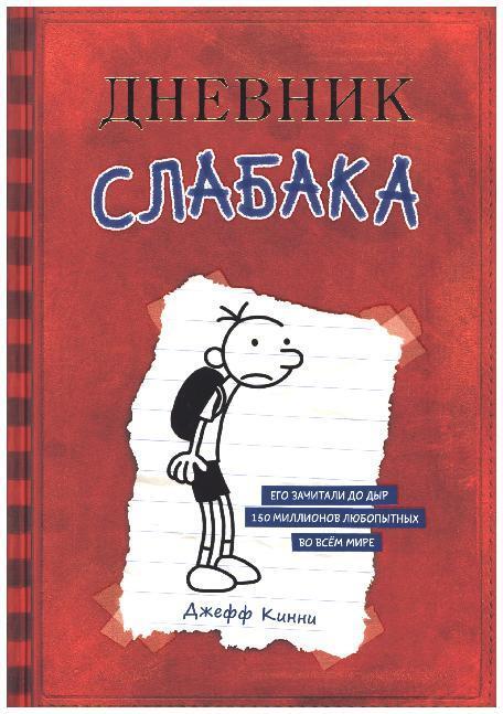 Thumbnail - Dnevnik Slabaka 01 | Jeff Kinney | Russisch | Diary Of A Wimpy Kid 01