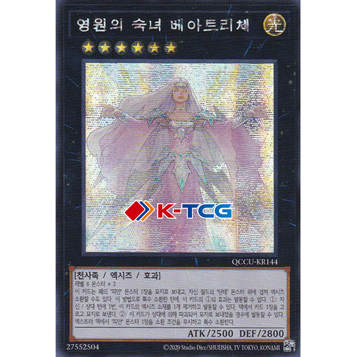 Yugioh Card "Beatrice, Lady of the Eternal" QCCU-KR144 Korean Ver Secret Rare Yugioh Card "Beatrice, Lady of the Eternal" QCCU-KR144 Korean Ver Secret Rare