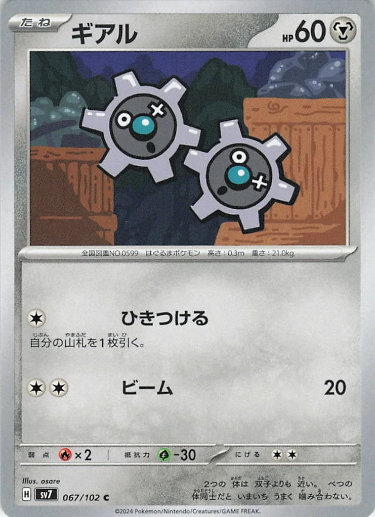 Klink 067/102 Sv7: Stellar Miracle for sale | eBay