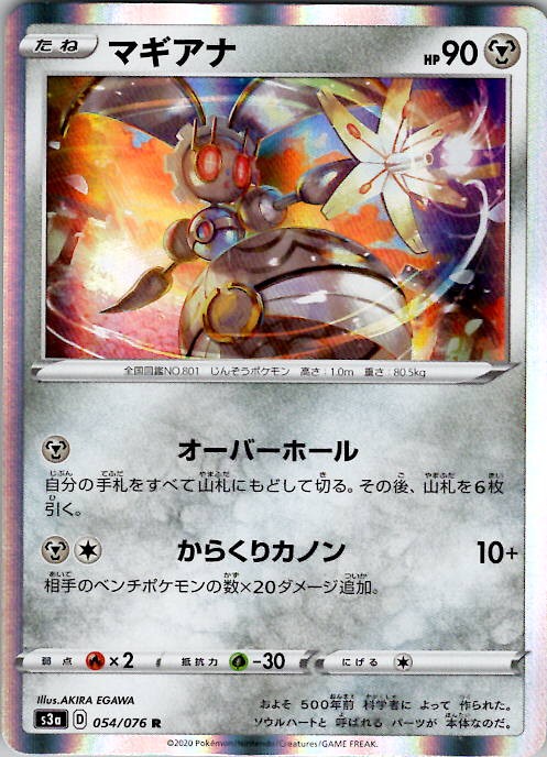 Magearna S3a: Legendary Heartbeat 054/076 Holo Japanese Pokemon TCG NM
