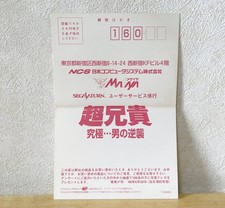 Famicom Big Brother Ultimate Man Counterattack Only Japan GG