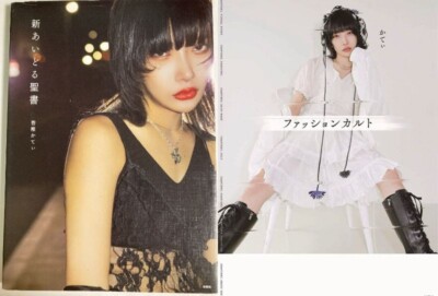 Set of 2 / KATY Kashii Idol Bible & Fashion Cult set photo art