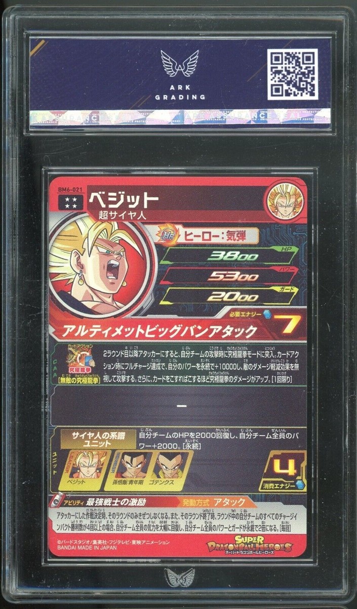 BM6-SEC2 ベジット ARK 9.5 GEM MT 2021 SDBH Dragon Ball Heroes Big Bang Mission