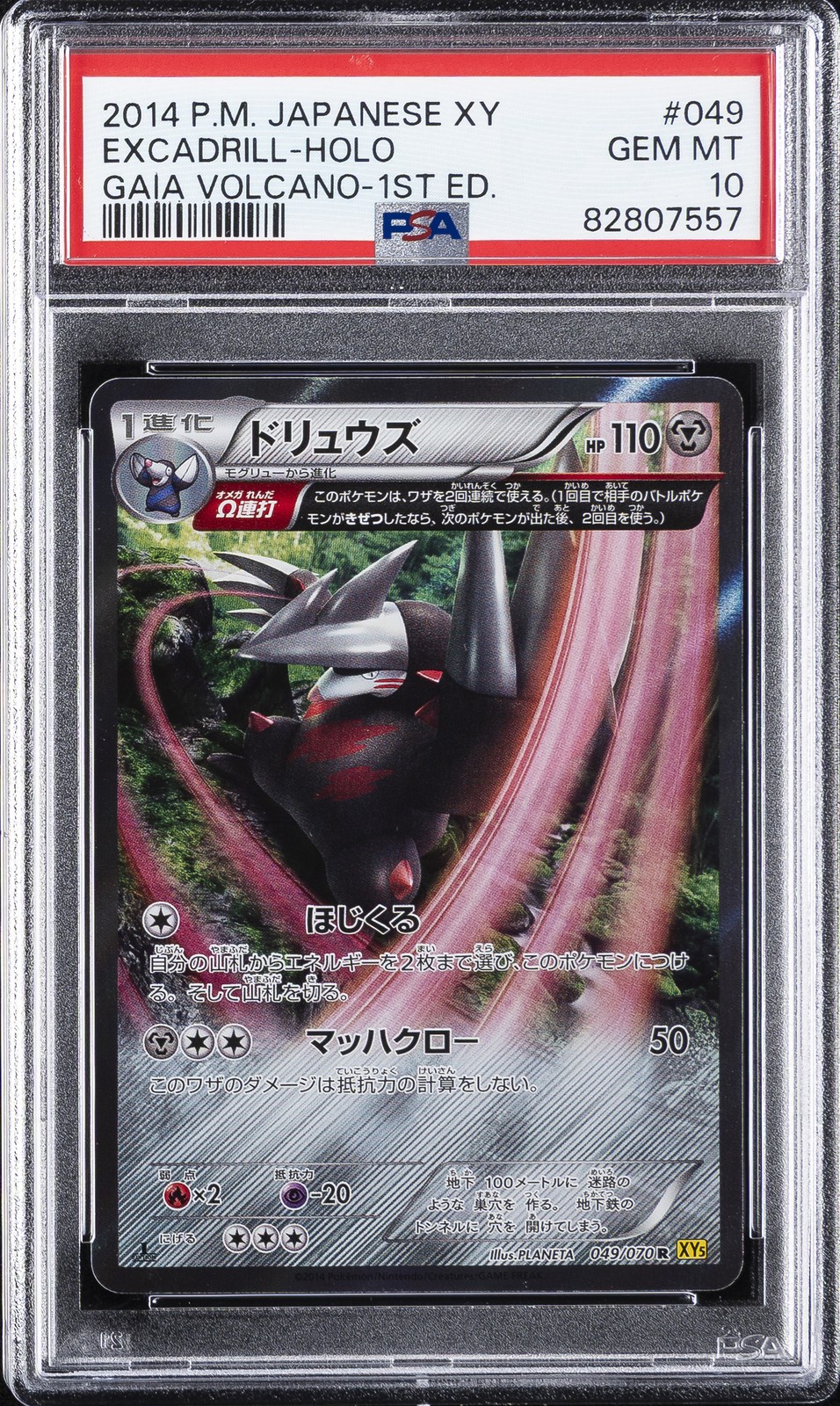 2014 POKEMON JPN XY GAIA VOLCANO 1ST ED #049 EXCADRILL-HOLO PSA 10