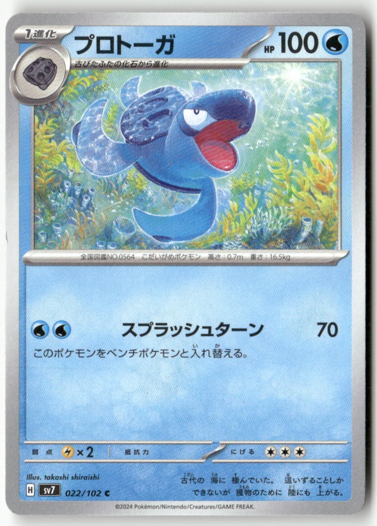 Tirtouga 022/102 Common Stellar Miracle Pokemon Japanese Lightly Played
