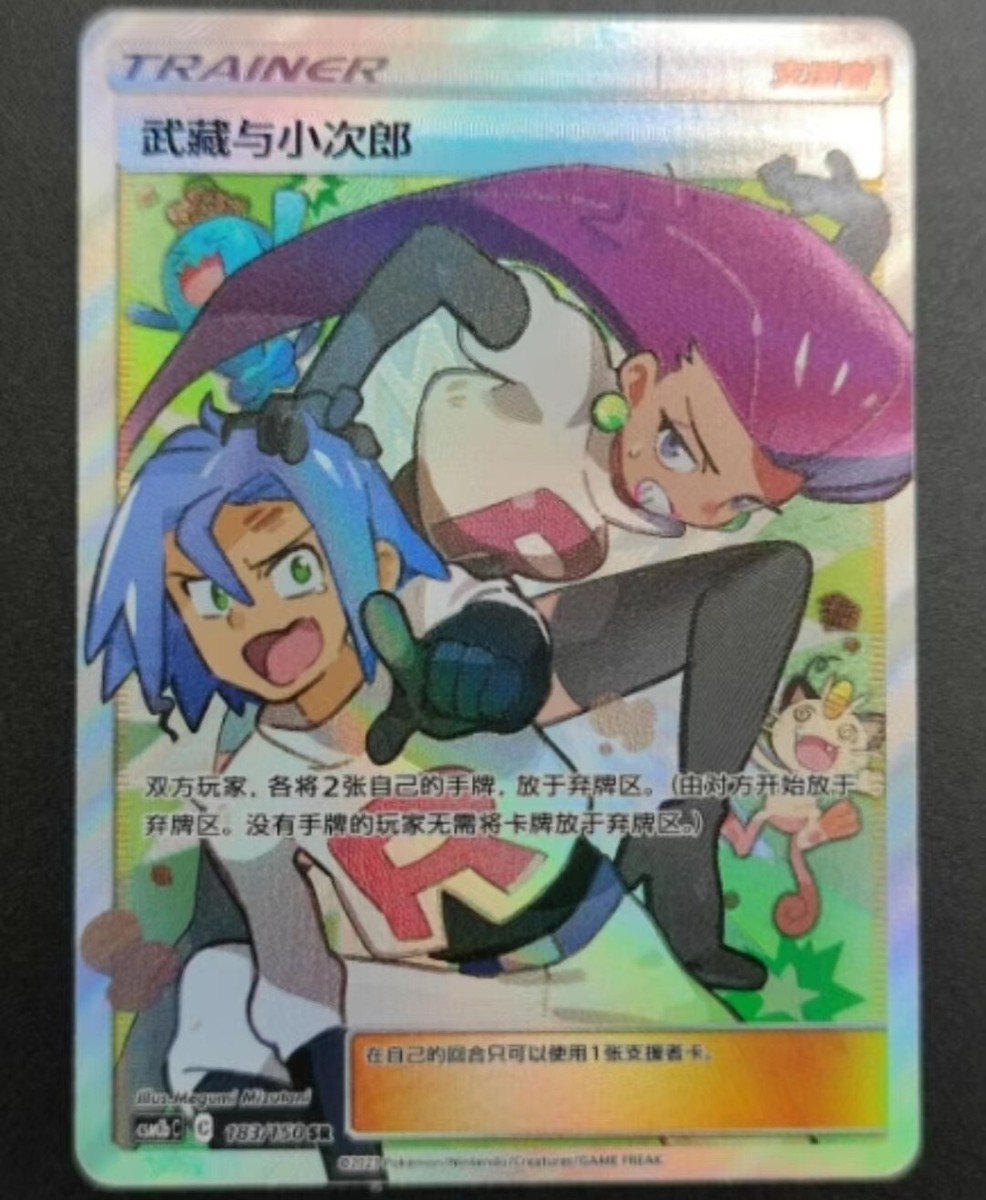 【PSA10】ムサシとコジロウ FA/Jessie & James #062 PSA 10 GM Pokemon Card Japanese Jessie & James Sky Legend