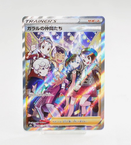 Pokemon card Trainer Friends in Galar 258/184 SR s8b VMAX Climax 2021 Japanese