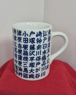 Japanese Kanji Characters Cities Ceramic Coffee/Tea Mug Navy Blue on White 8 oz