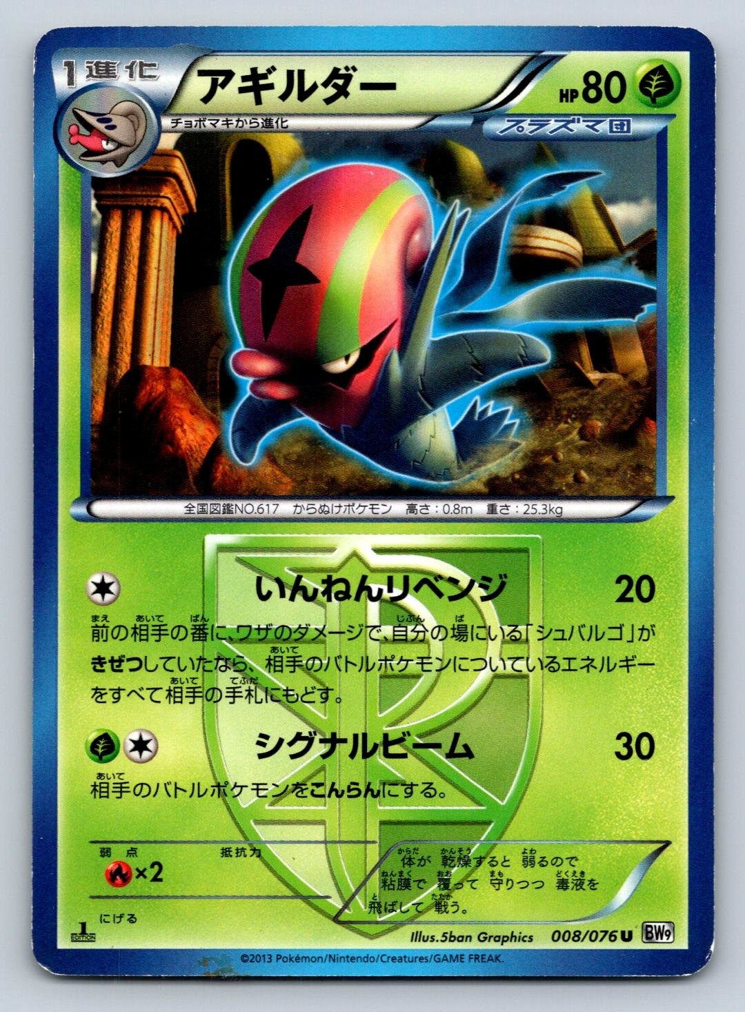 Accelgor Team Plasma 008/076 BW9 Megalo Cannon 1st Edition Japanese Pokemon - MP