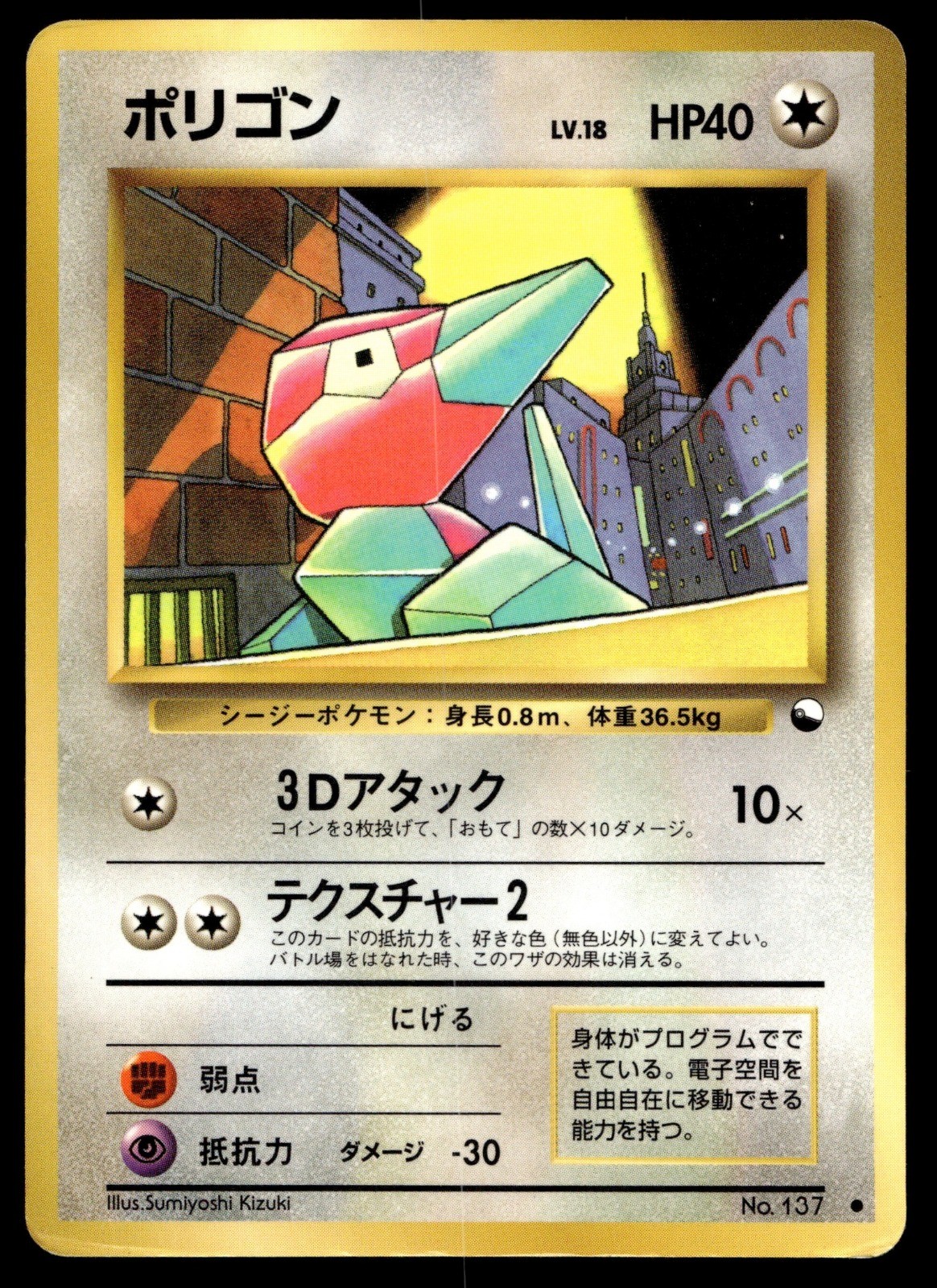 Japanese Pokemon Porygon Vending Machine cards Series 1 (Blue) MP