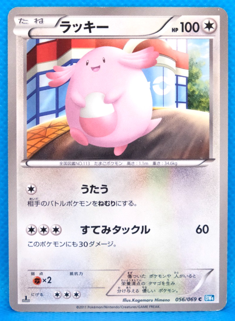 Chansey 1st Edition 2011 BW4 056/069 C Nintendo Pokémon Card Japanese F/S