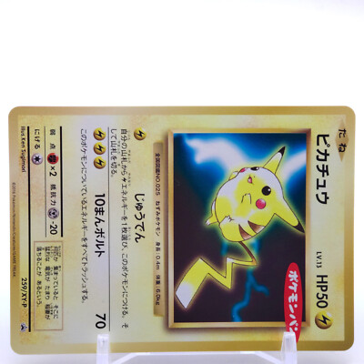 Pikachu Promo Lv.13 Pokemon Card Game TCG Japanese Japan Nintendo