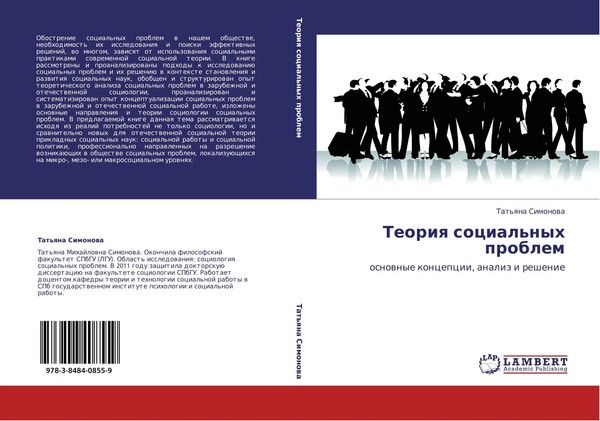 Tat'qna Simonowa | Teoriq Social'nyh Problem | Taschenbuch | Russisch (2012)-image
