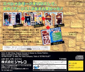 Sega Saturn Tetris Plus