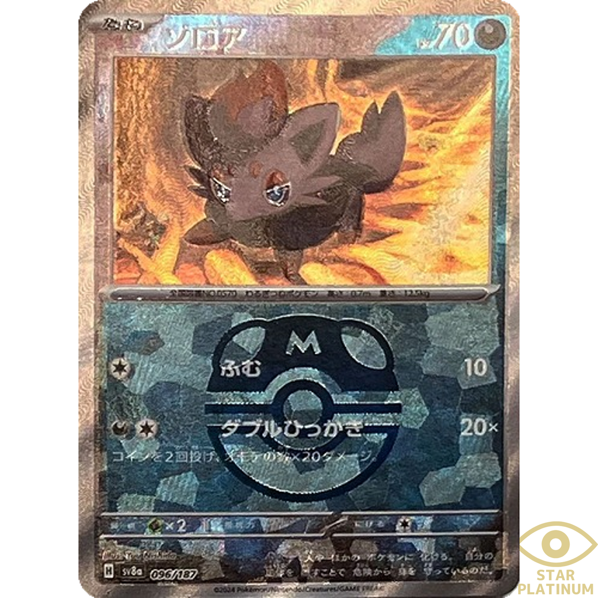 Zoroa Master Ball 096/187 sv8a Japanese Pokemon Card Terastal