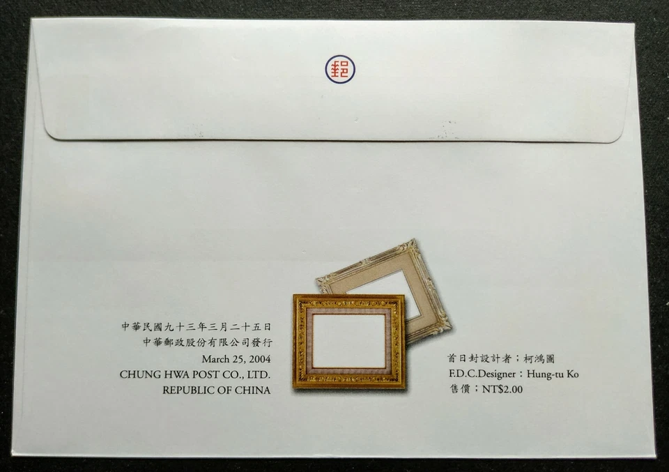 2004 Taiwan Art --- Modern Taiwanese Paintings Stamps FDC 台湾近代画作邮票首日封 - Image 2 of 2