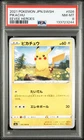 2021 POKEMON JAPANESE SWORD & SHIELD EEVEE HEROES #026 PIKACHU PSA 8