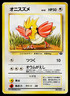 SPEAROW JUNGLE JAPANESE POKEMON TCG