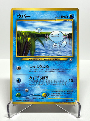 Wooper No.194 CoroCoro Glossy January Promo Japanese Pokemon Card 2000 NM-