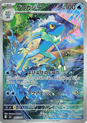 Frogadier AR M4 087/083 Ninja Spinner Pokemon Card Japanese Near