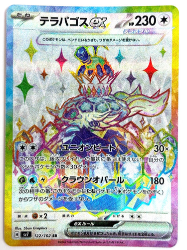 ⭐️ 【PSA10】　テラパゴスex SAR SV7 130/102 PSA 10 Terapagos ex SAR 130/102 sv7 Stellar Miracle Pokemon Card