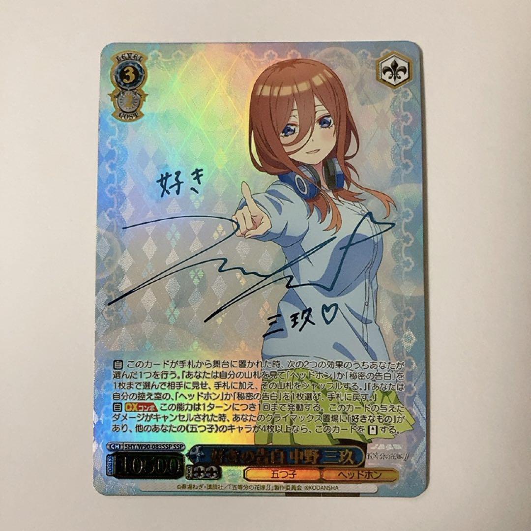 ws ヴァイスシュヴァルツ好きの告白 中野三玖 SSP サイン