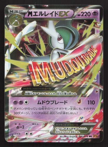 M Gallade EX 031/078 Emerald Break NM Japanese Pokemon Card TCG