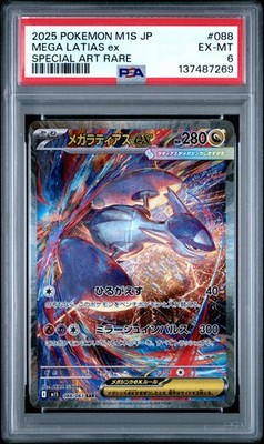 MEGA LATIAS ex #088 特別アートレア Mega Latias ex 088/063 M1s: Mega Symphonia Holo (Japanese) for