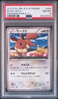 PSA 8 Eevee Holo 235/XY-P Pokemon Fair/7-11 Promo Pokemon Japanese