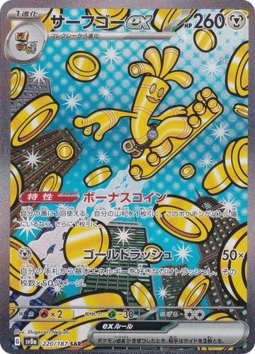 Pokemon Card Flareon ex SAR 202/187 sv8a Terastal Festival ex
