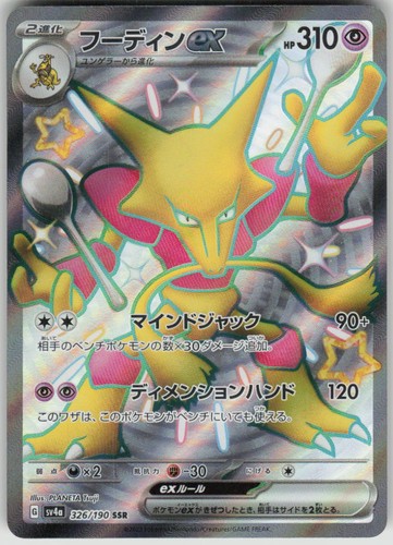 Pokemon Alakazam ex 326/190 Holo Shiny Secret Rare SV4a: Shiny Treasure ex NM