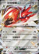 Pokemon TCG Chinesisch 144/204 Scizor ex RR CSV7C Blade Awakening