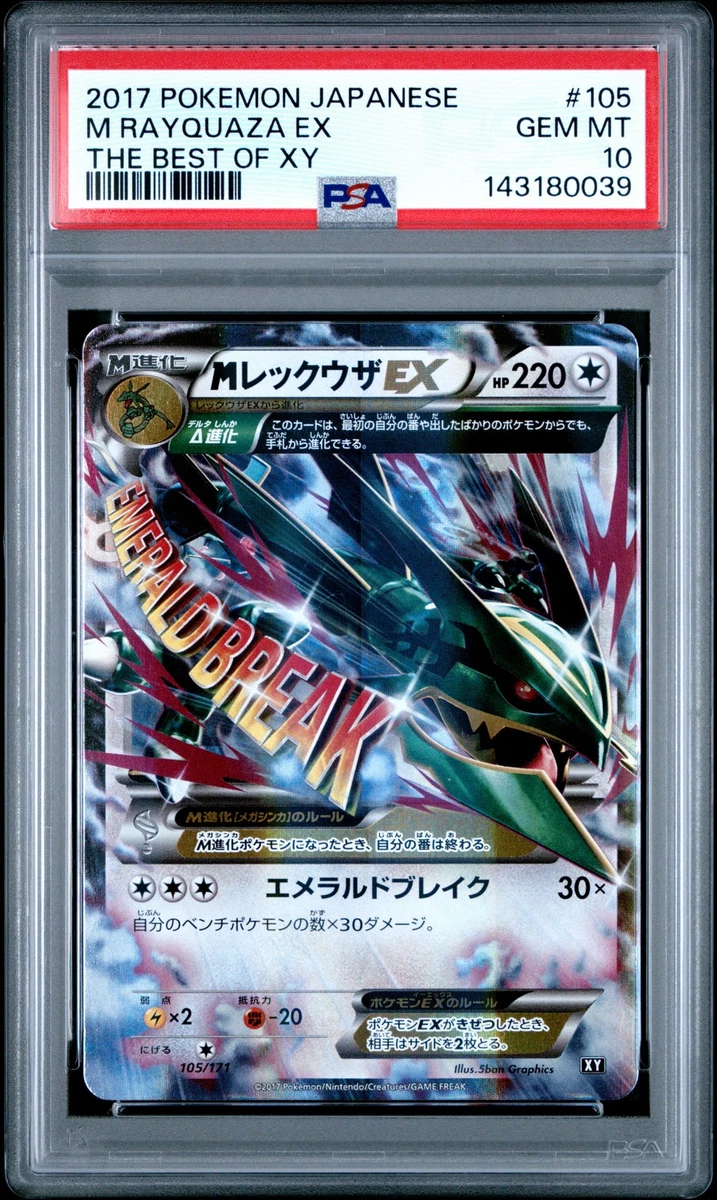 レックウザEX PSA10 THE BEST OF XY RAYQUAZA ④ 2017 POKEMON JPN THE BEST OF XY #104 RAYQUAZA EX PSA 10 | eBay