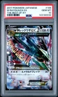 2017 POKEMON JPN THE BEST OF XY #105 M RAYQUAZA EX PSA 10