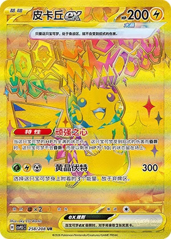2026 Pokemon Chinese CSV9.5C Terastal Gathering Pikachu ex CSV9.5C