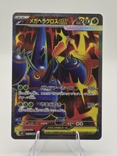メガヘラクロスEX HP280 メガヘラクロスex 280HP ポケモンカード - メルカリ