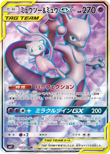 Mewtwo & Mew GX 097/094 Sm11: Miracle Twin