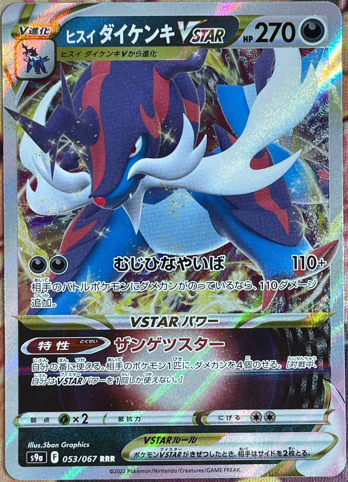 Hisuian Samurott VSTAR Triple Rare - 053/067 RRR - Battle Region S9a Pokemon