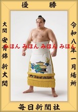 Pre-Order Sumo AONISHIKI Picture frame with photo January Basho Champion
