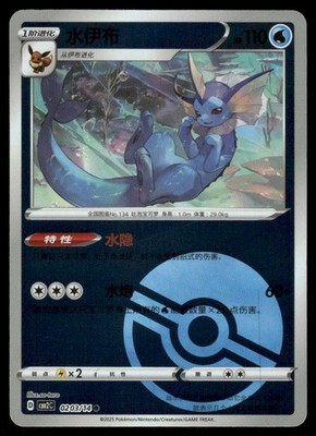 Pokemon Karten Vaporeon 0203/14 Poke Ball Gem Pack Band 2 NM *2