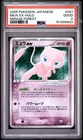 2005 POKEMON JAPANESE MIRAGE FOREST #041 MEW EX-HOLO PSA 2