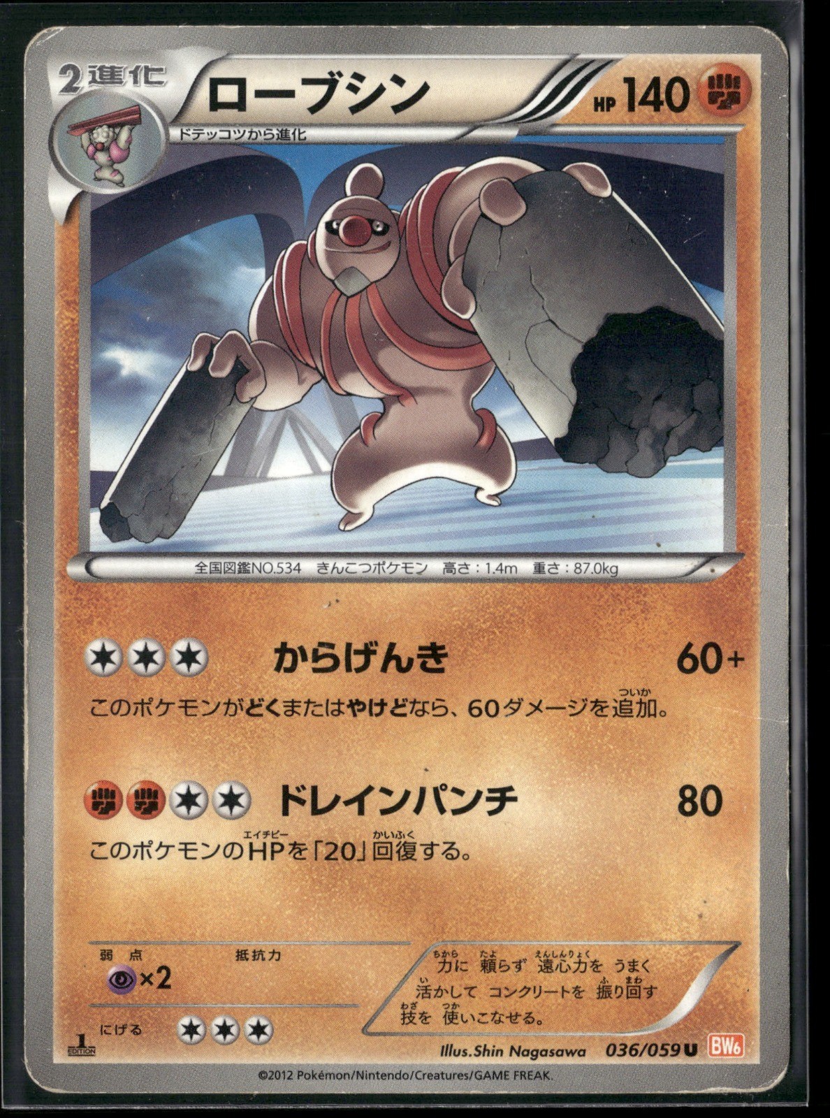 Conkeldurr 1st Edition Uncommon BW6: Cold Flare 036/059 2012