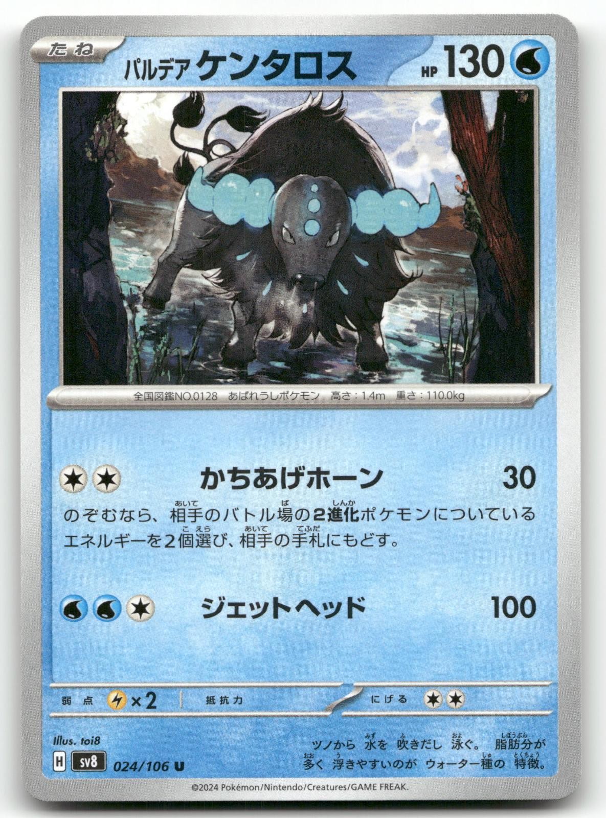 PALDEAN TAUROS 024/106 UNCOMMON SUPER ELECTRIC BREAKER POKEMON JAPANESE NM/M